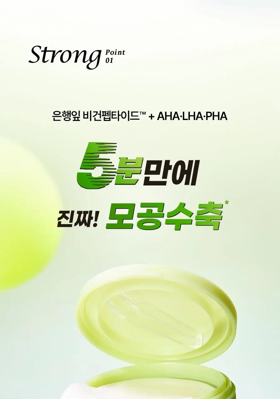 [모공축소] 한율 보들은행잎 모공탄탄 펩타이드 패드 60매 기획 (+10매) (온) 상세페이지 6